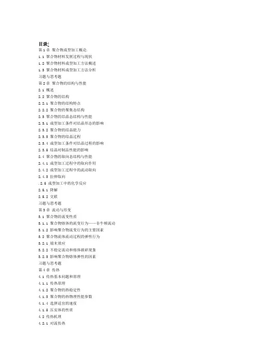 杨鸣波聚合物加工基础目录
