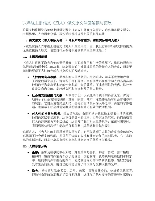 六年级上册语文《穷人》课文原文