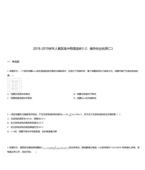 2018-2019学年人教版高中物理选修3-2：模块综合检测(二)