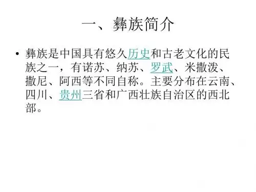 彝族风情饮食习惯