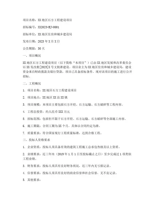 石方工程招标公告