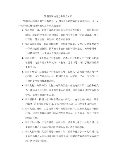 罗湖好玩的地方和景点