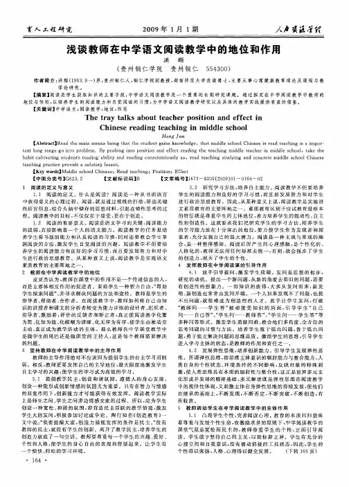 浅谈教师在中学语文阅读教学中的地位和作用