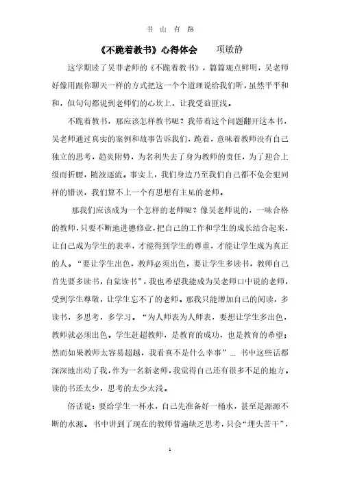 《不跪着教书》心得体会PDF.pdf