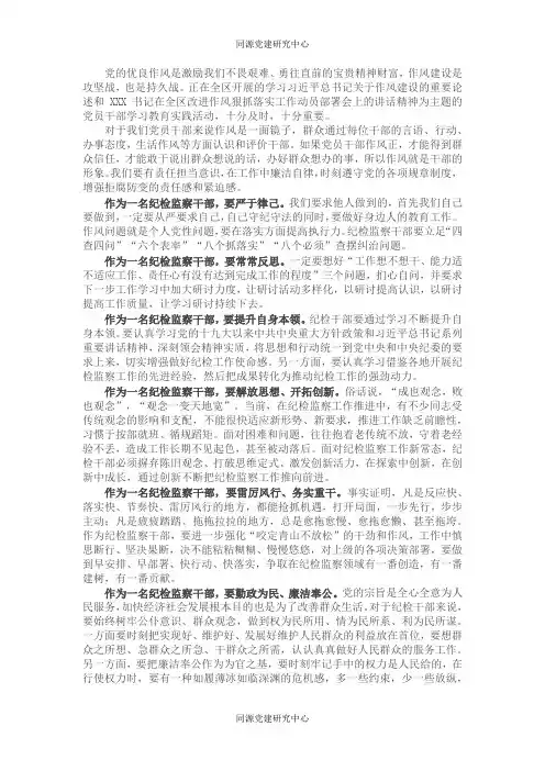 纪检监察干部作风怎么看、工作怎么干研讨发言材料