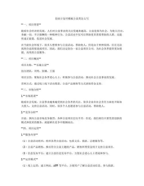 创业计划书模板公益类怎么写