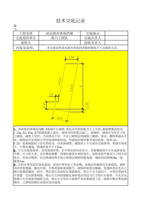 弃渣场挡墙技术交底
