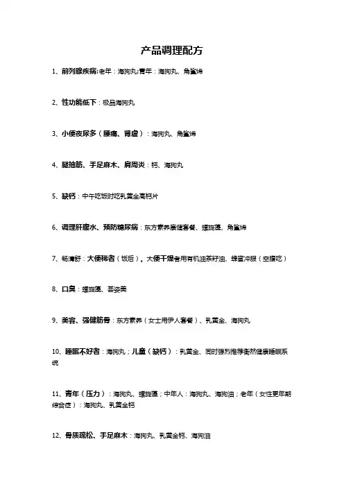 产品调理配方