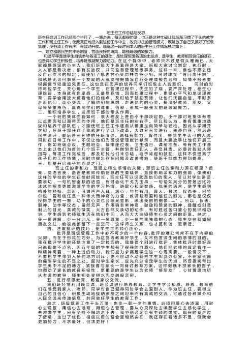 班主任工作总结与反思