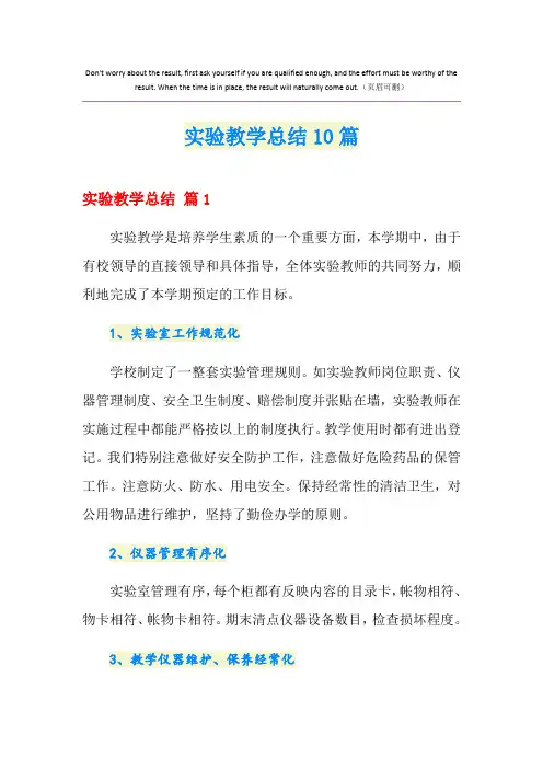 实验教学总结10篇
