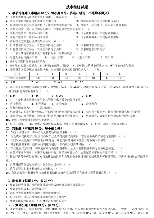 (完整)工程技术经济学试题及答案,推荐文档