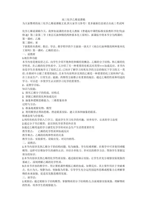 高三化学乙烯说课稿