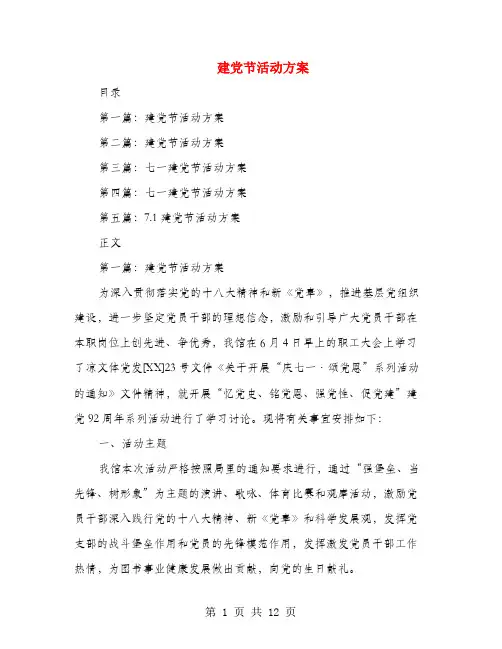建党节活动方案