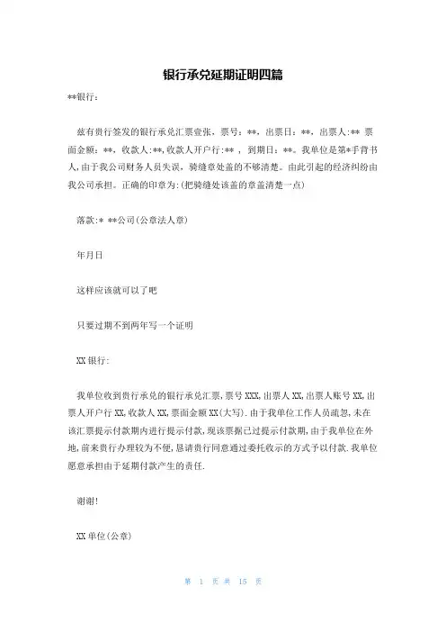 银行承兑延期证明四篇