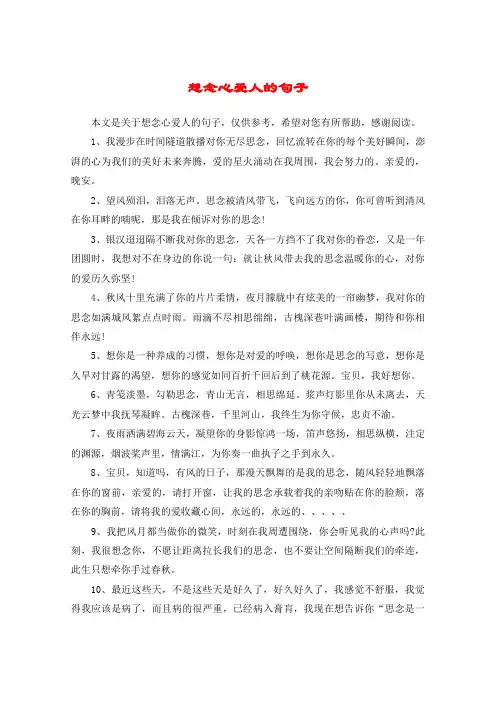 想念心爱人的句子