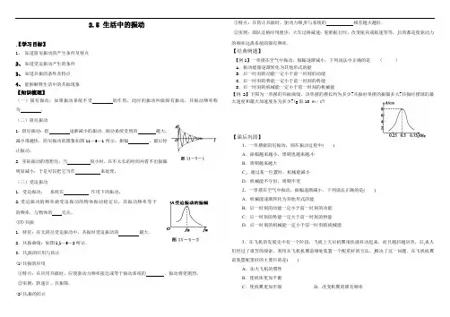 2.5生活中的振动 学案-2021-2022学年高二上学期物理鲁科版（2019）选择性必修第一册