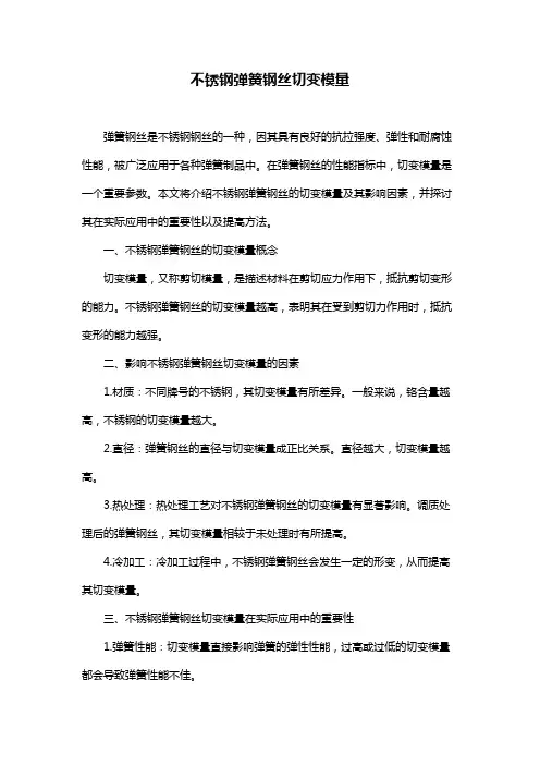 不锈钢弹簧钢丝切变模量
