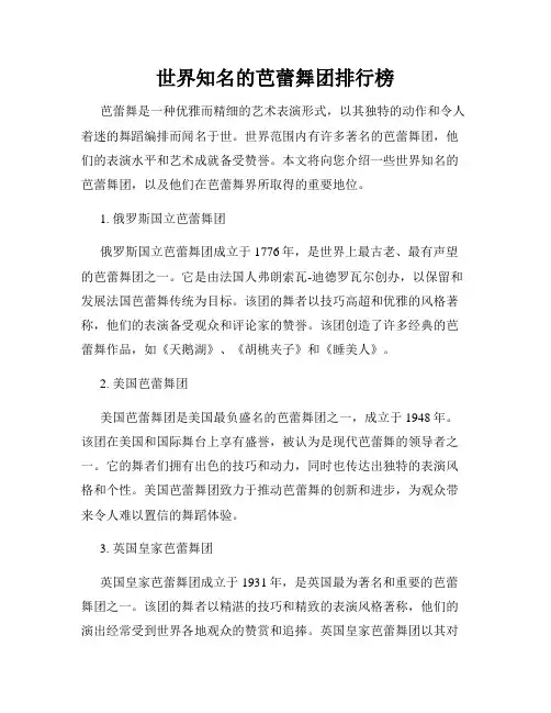 世界知名的芭蕾舞团排行榜