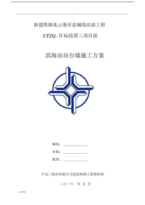 站台墙施工组织设计.docx