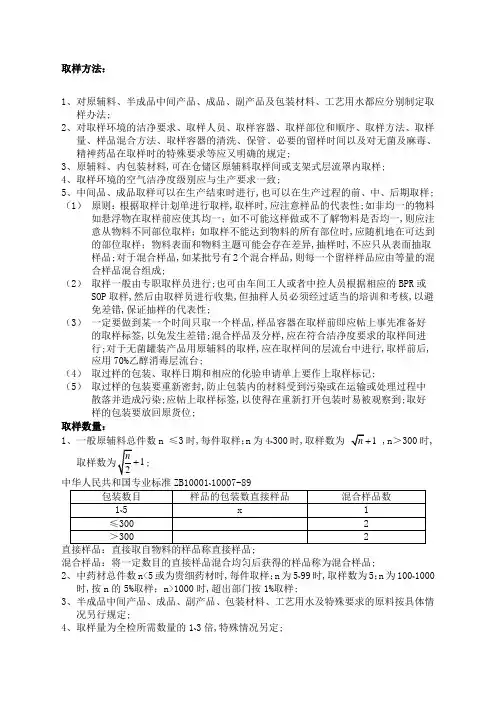 取样方法和数量