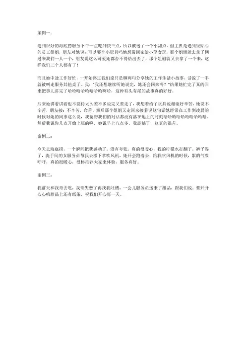 海底捞贴心服务案例小故事
