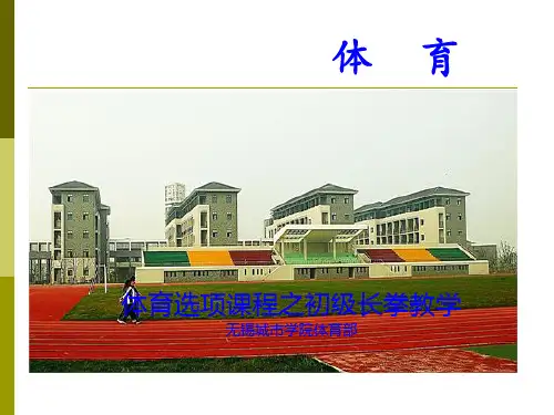 -长拳说课3