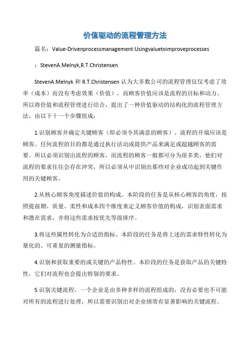 【项目管理知识】价值驱动的流程管理方法