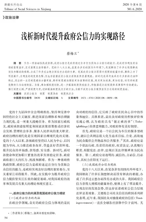 浅析新时代提升政府公信力的实现路径