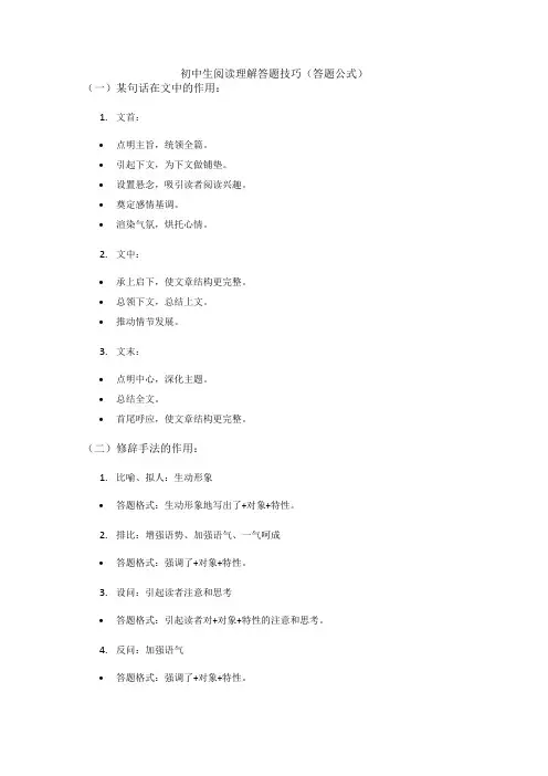 初中生阅读理解答题技巧(答题公式)