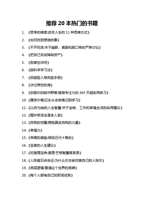 推荐20本热门的书籍