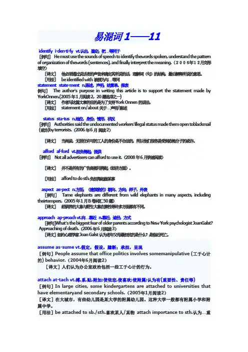 identify  易混词i