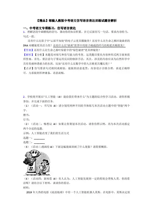 【精品】部编人教版中考语文仿写语言表达训练试题含解析