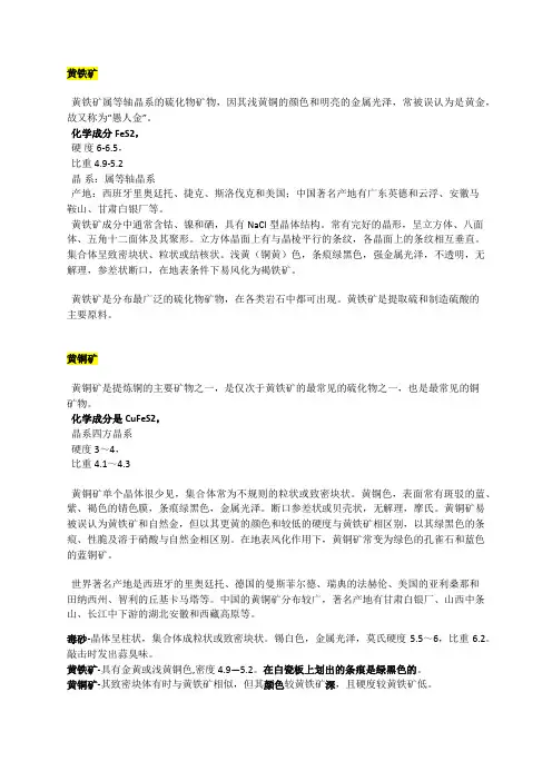 黄铁矿,黄铜矿,自然金矿的区别