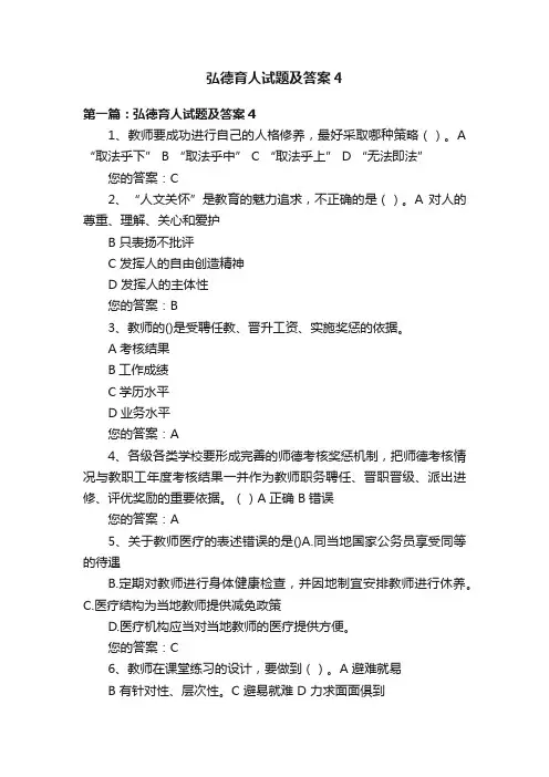 弘德育人试题及答案4