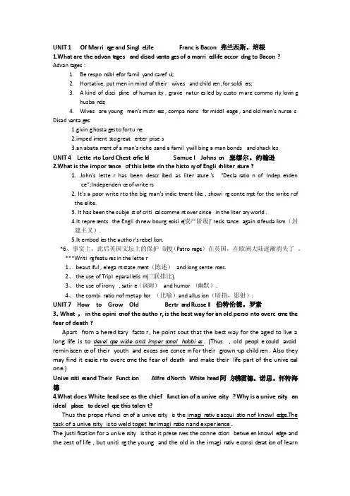 英美散文选读课后部分答案整理
