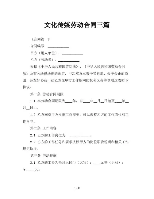 文化传媒劳动合同三篇
