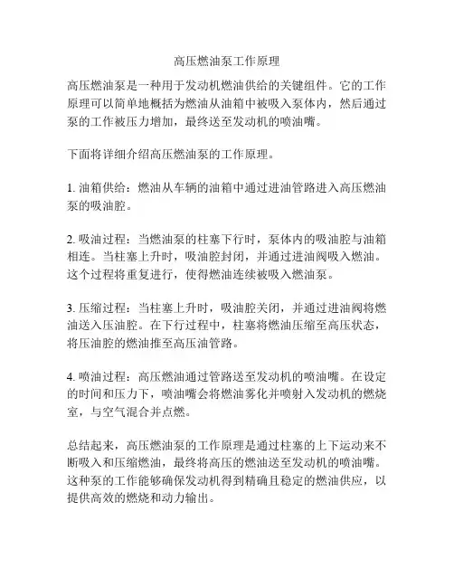 高压燃油泵工作原理