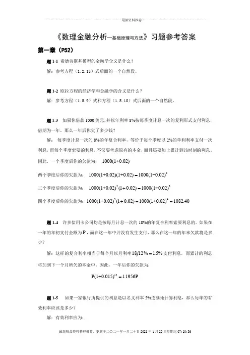 《数理金融》习题参考答案