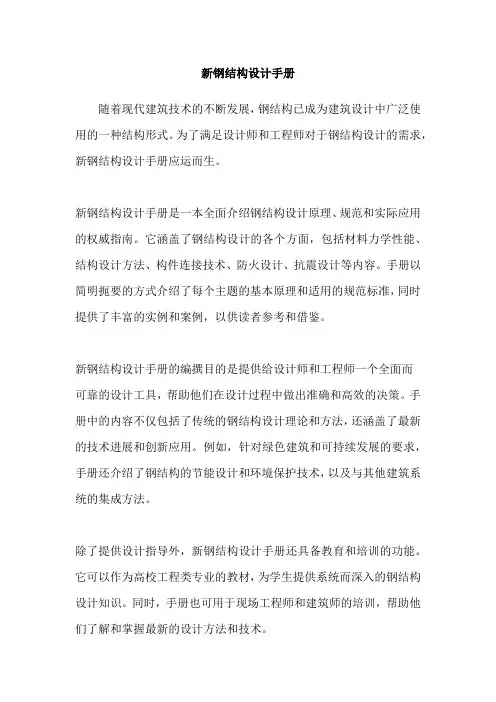 新钢结构设计手册