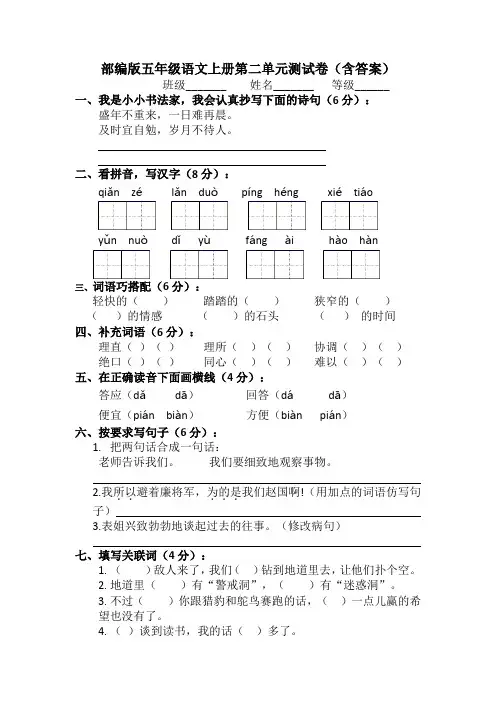 部编版五年级语文上册第二单元测试卷(含答案)