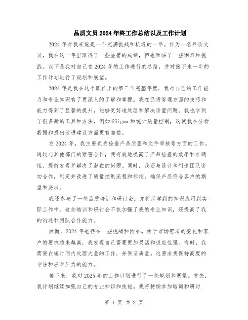 品质文员2024年终工作总结以及工作计划