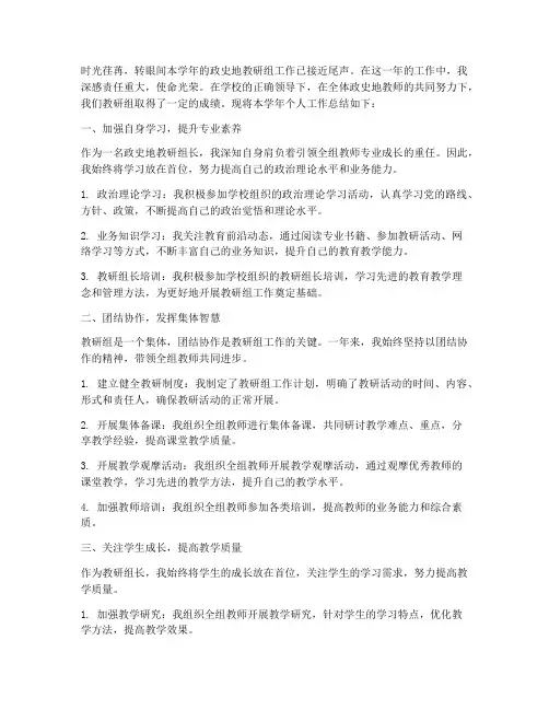 政史地教研组长个人总结
