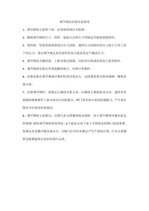 调节阀的安装注意事项