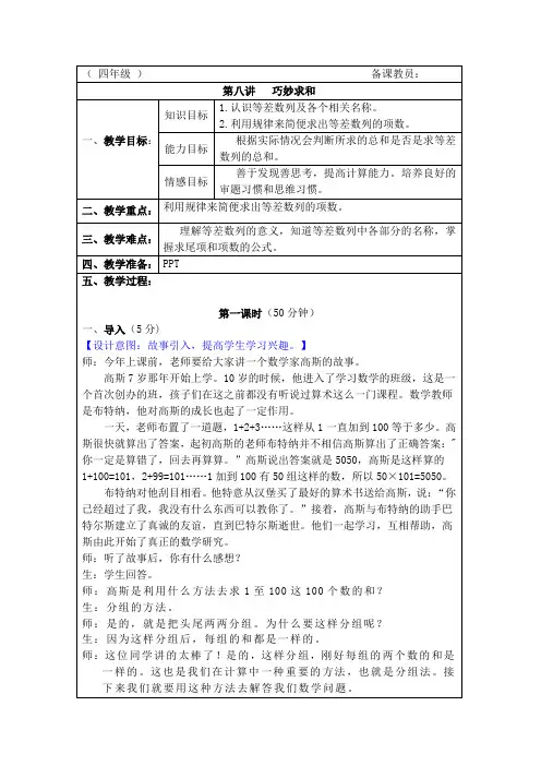 四年级《巧妙求和》奥数教案