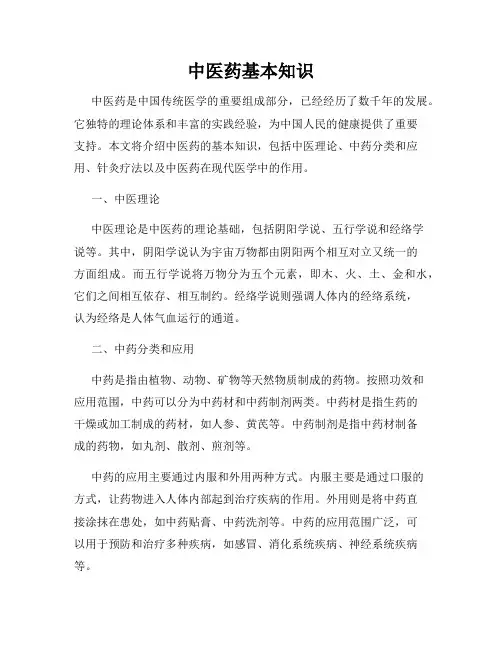 中医药基本知识