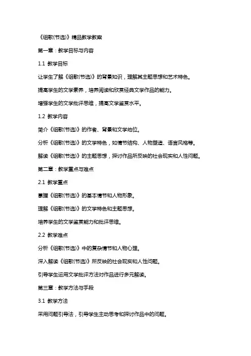 《组歌(节选)》教学教案