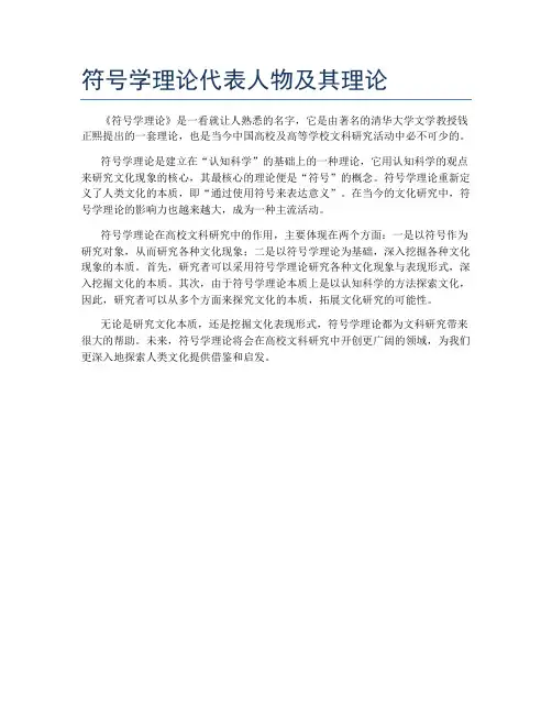 符号学理论代表人物及其理论