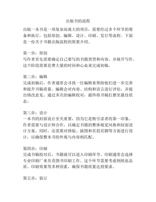出版书的流程