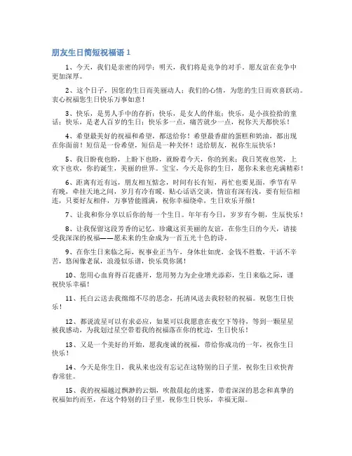 朋友生日简短祝福语
