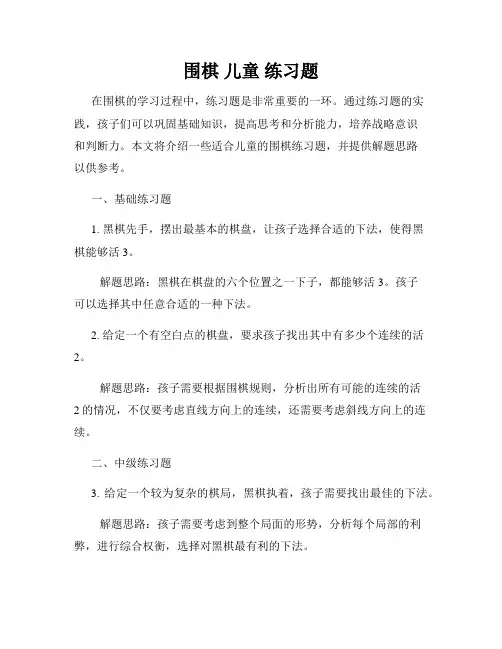 围棋 儿童 练习题